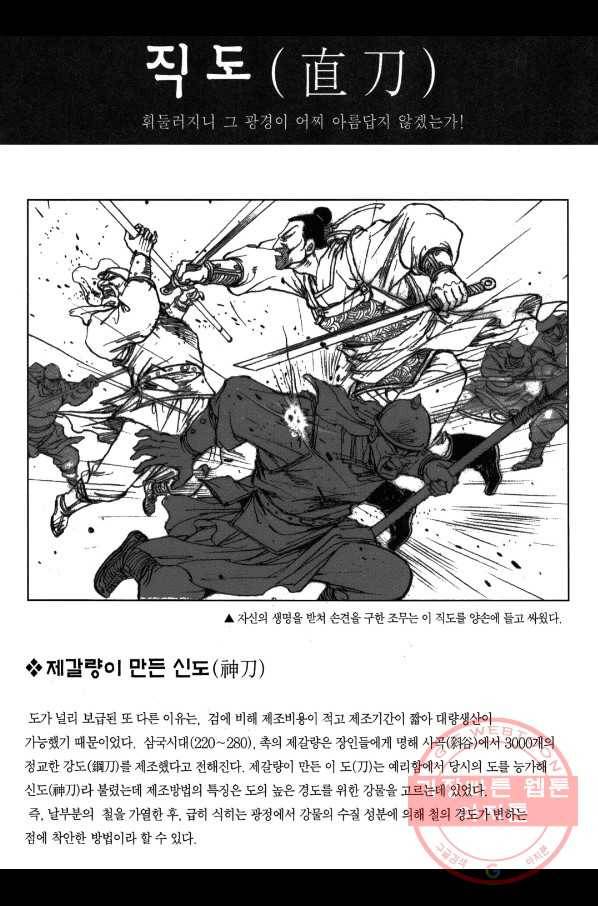 박봉성 삼국지 2부 6권 182
