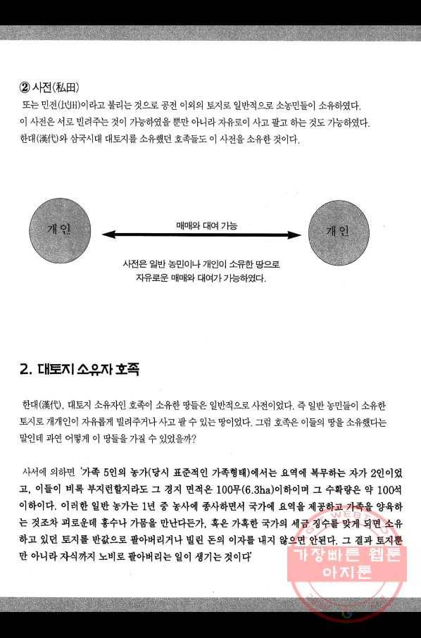 박봉성 삼국지 2부 6권 184