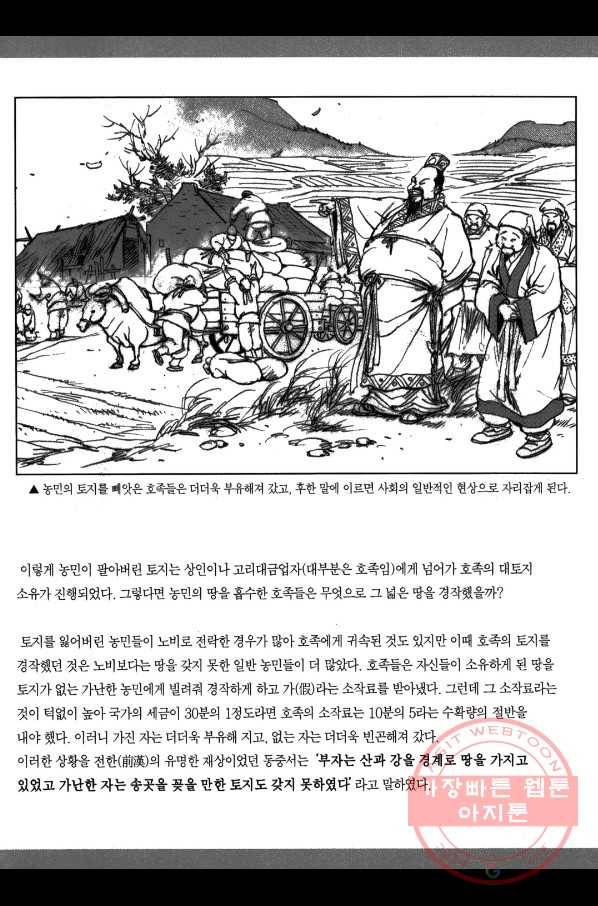 박봉성 삼국지 2부 6권 185