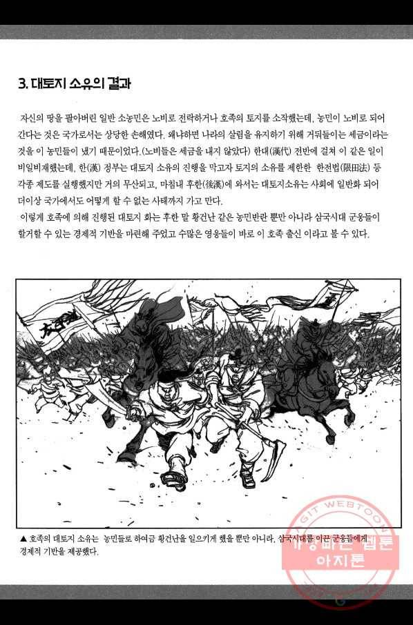 박봉성 삼국지 2부 6권 186
