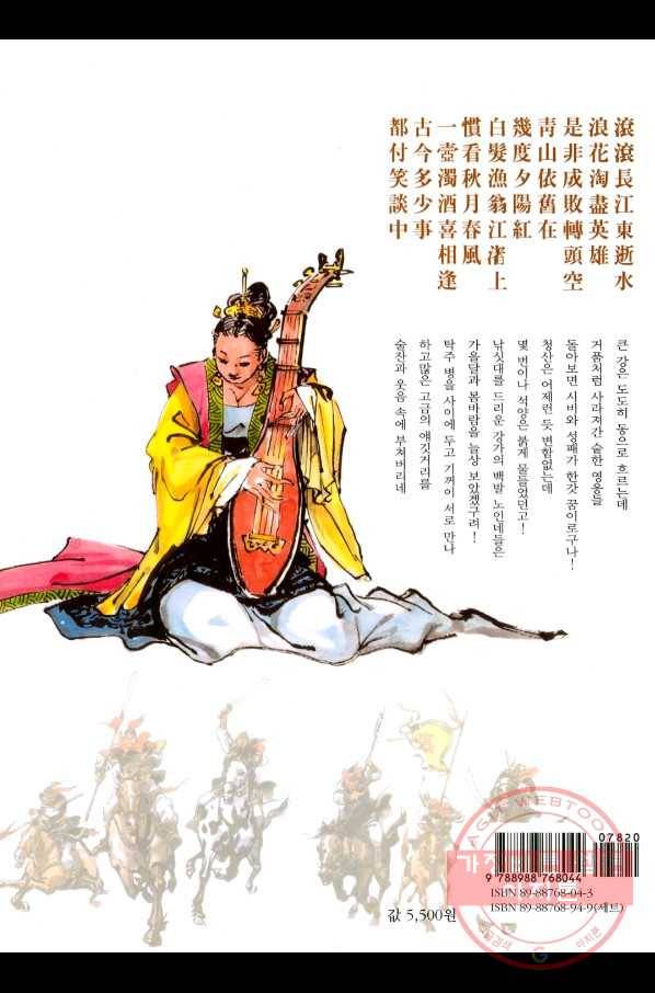 박봉성 삼국지 2부 6권 189
