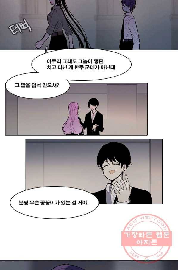 엔드와 세이브 169화 시작(9) 2
