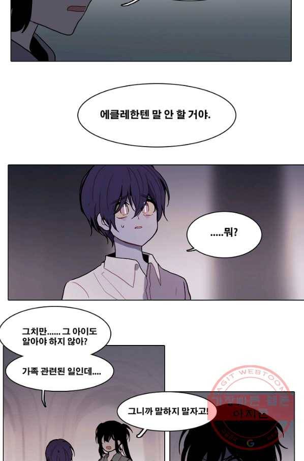 엔드와 세이브 169화 시작(9) 6