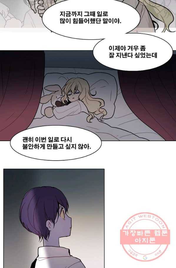 엔드와 세이브 169화 시작(9) 8