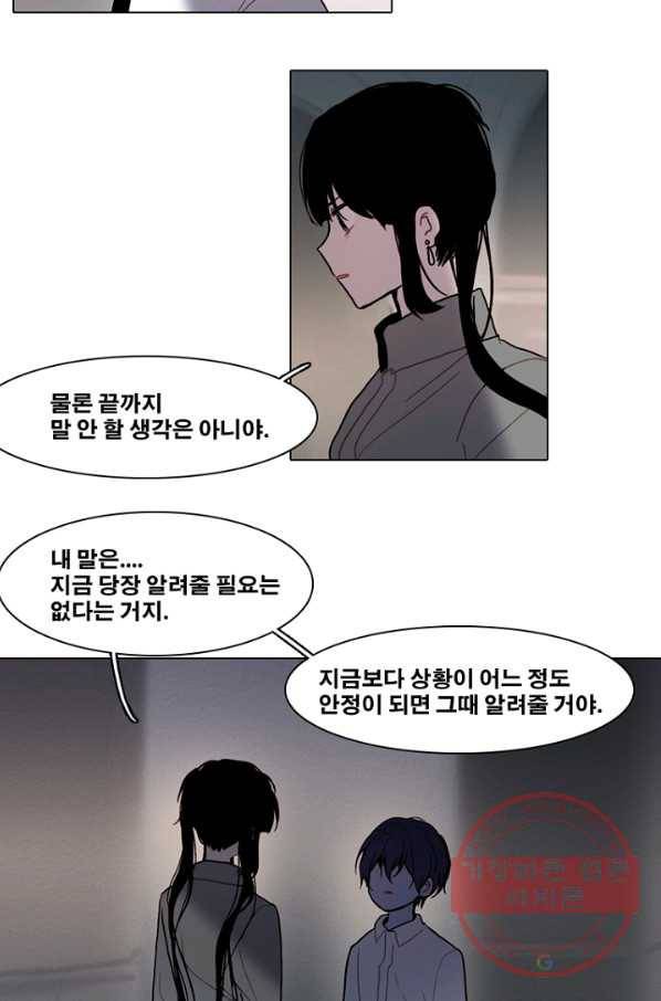 엔드와 세이브 169화 시작(9) 9