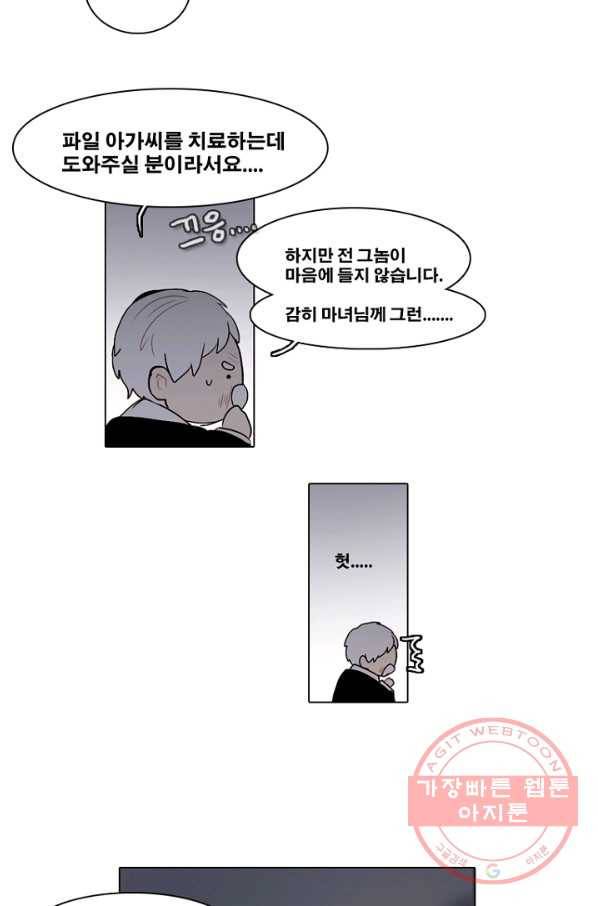 엔드와 세이브 169화 시작(9) 14