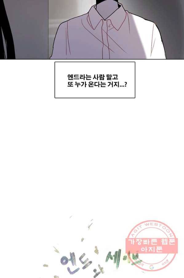엔드와 세이브 169화 시작(9) 16