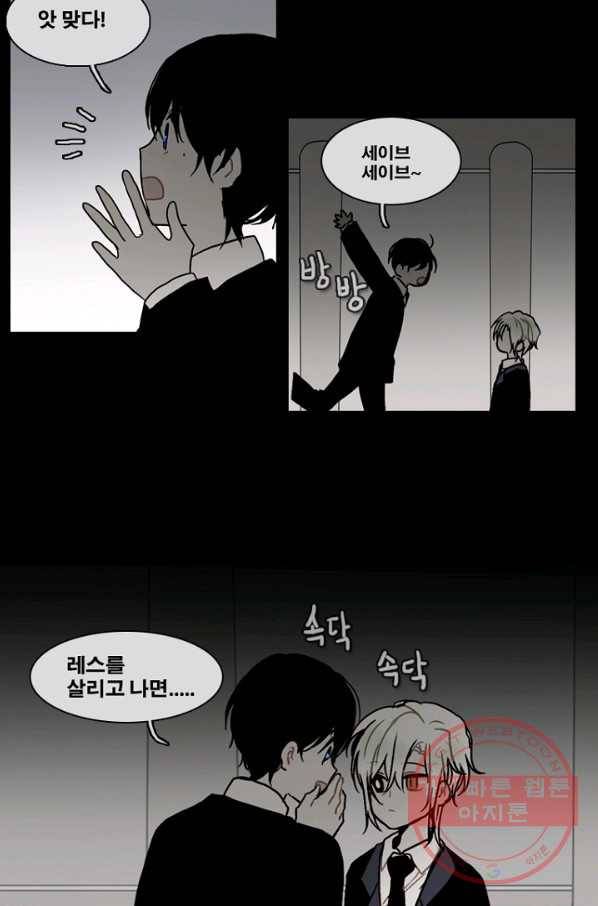 엔드와 세이브 169화 시작(9) 19