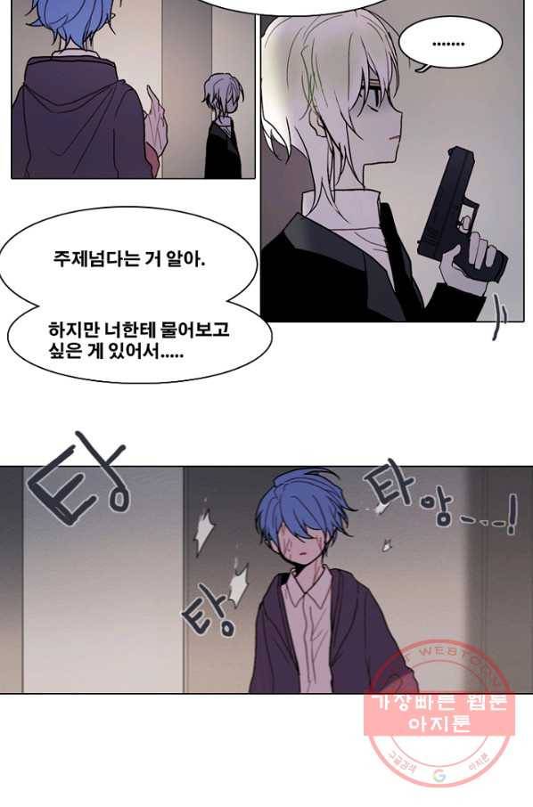 엔드와 세이브 169화 시작(9) 27