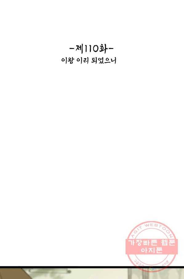 태자 전하, 한입만요 제110화 이왕 이리 되었으니 2