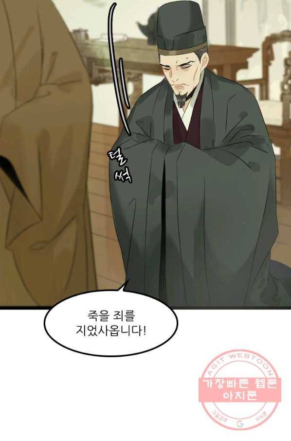 태자 전하, 한입만요 제110화 이왕 이리 되었으니 3