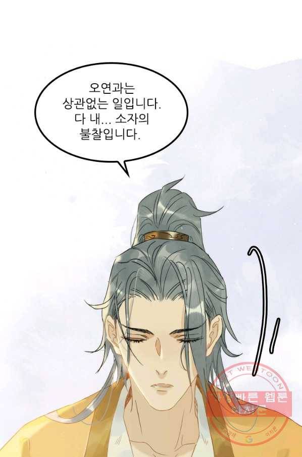 태자 전하, 한입만요 제110화 이왕 이리 되었으니 5