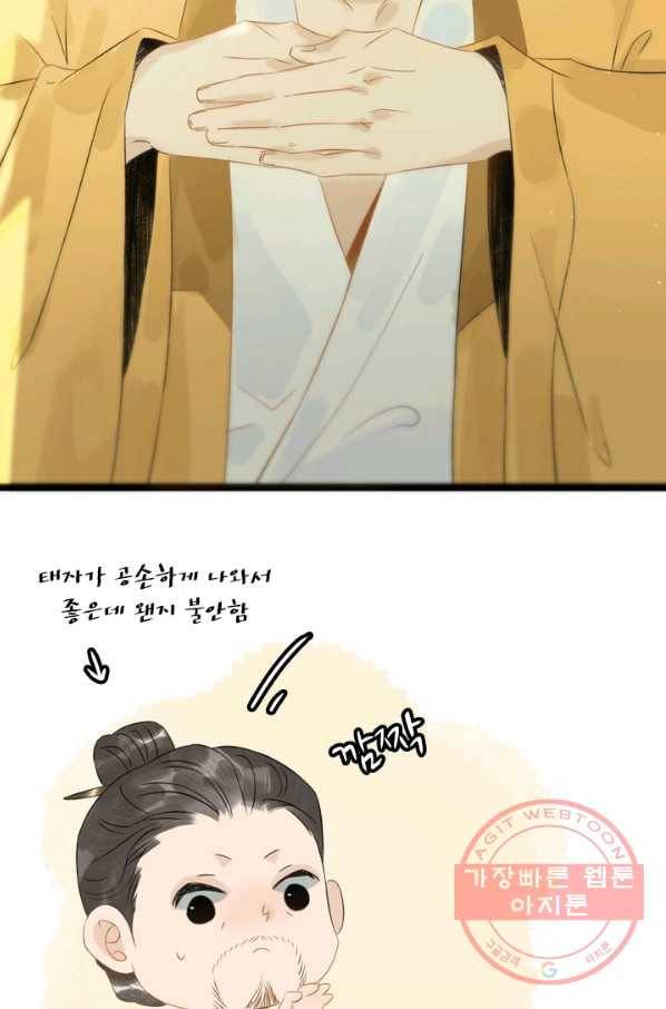 태자 전하, 한입만요 제110화 이왕 이리 되었으니 6