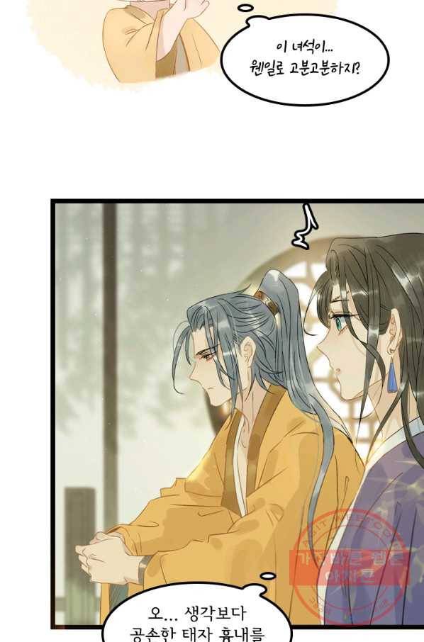 태자 전하, 한입만요 제110화 이왕 이리 되었으니 7