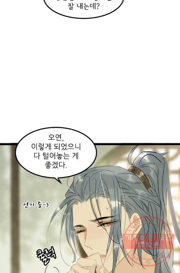 태자 전하, 한입만요 제110화 이왕 이리 되었으니 8