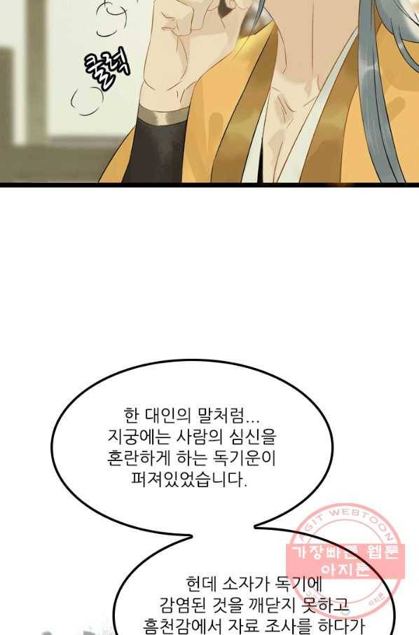 태자 전하, 한입만요 제110화 이왕 이리 되었으니 9