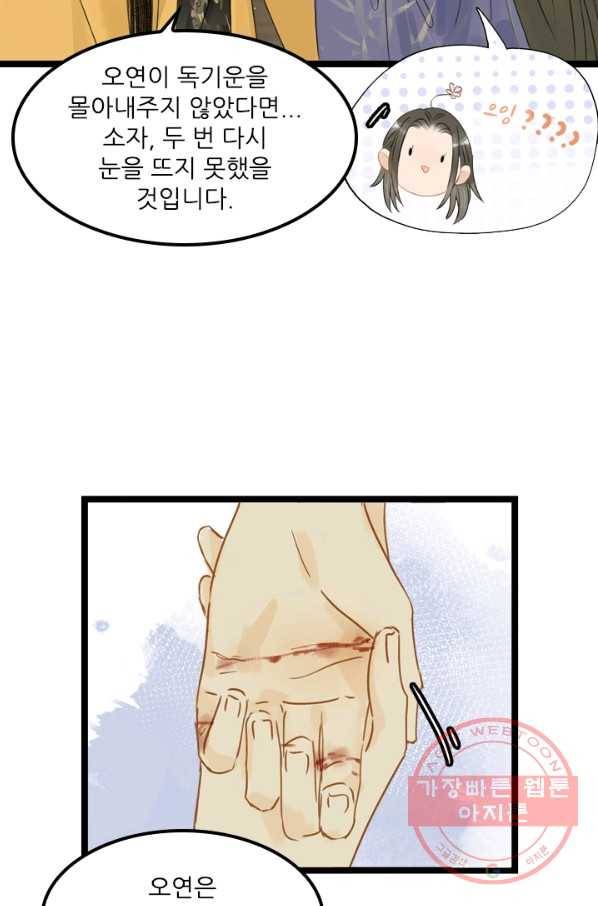태자 전하, 한입만요 제110화 이왕 이리 되었으니 11