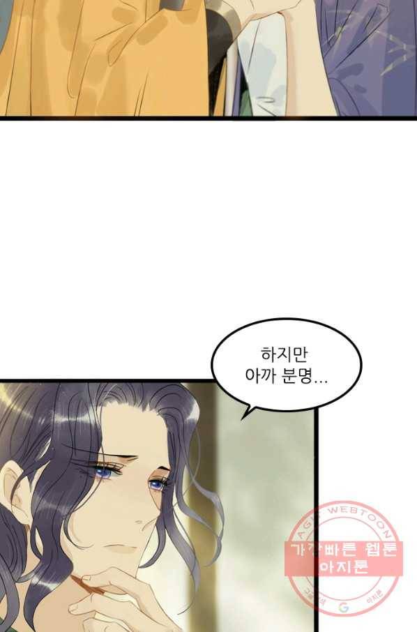 태자 전하, 한입만요 제110화 이왕 이리 되었으니 13