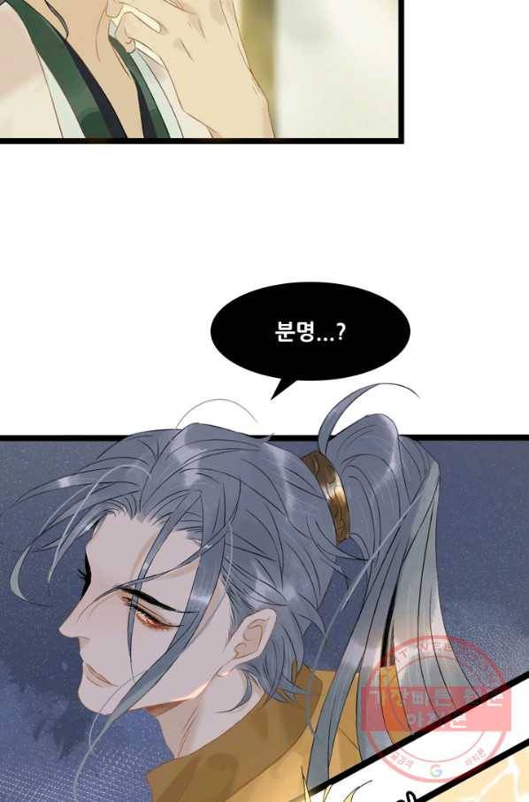 태자 전하, 한입만요 제110화 이왕 이리 되었으니 14