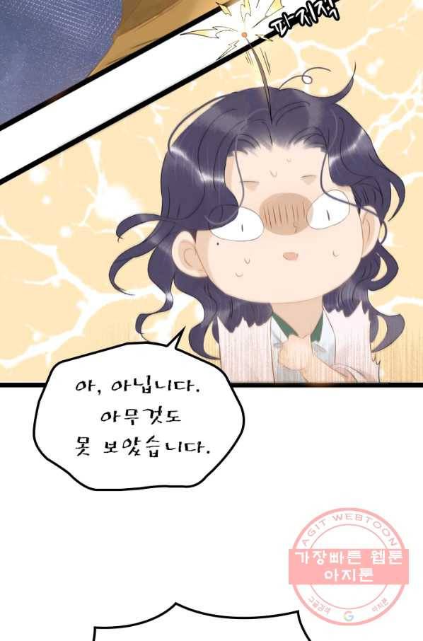 태자 전하, 한입만요 제110화 이왕 이리 되었으니 15