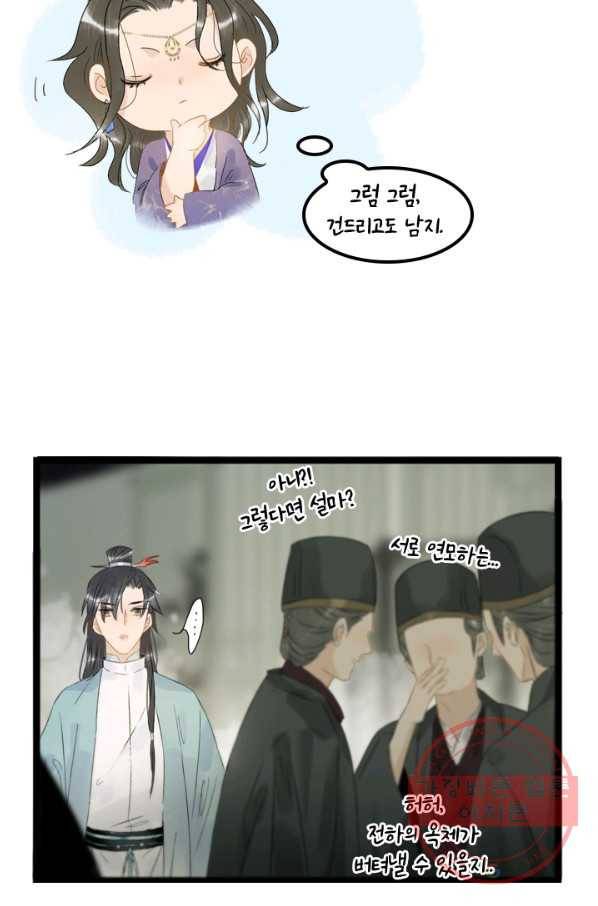 태자 전하, 한입만요 제110화 이왕 이리 되었으니 18