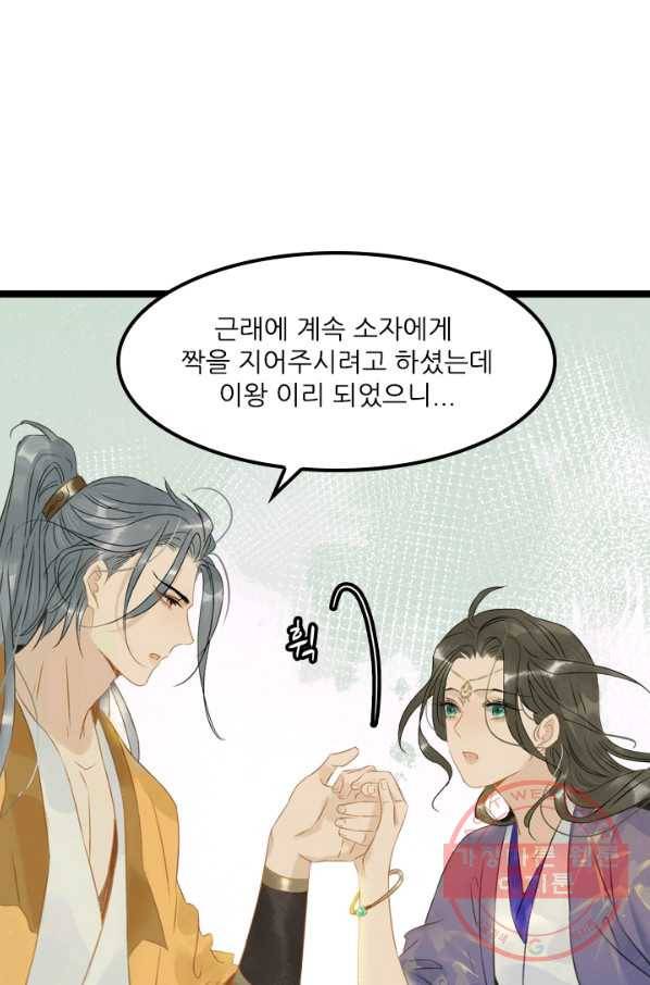 태자 전하, 한입만요 제110화 이왕 이리 되었으니 19