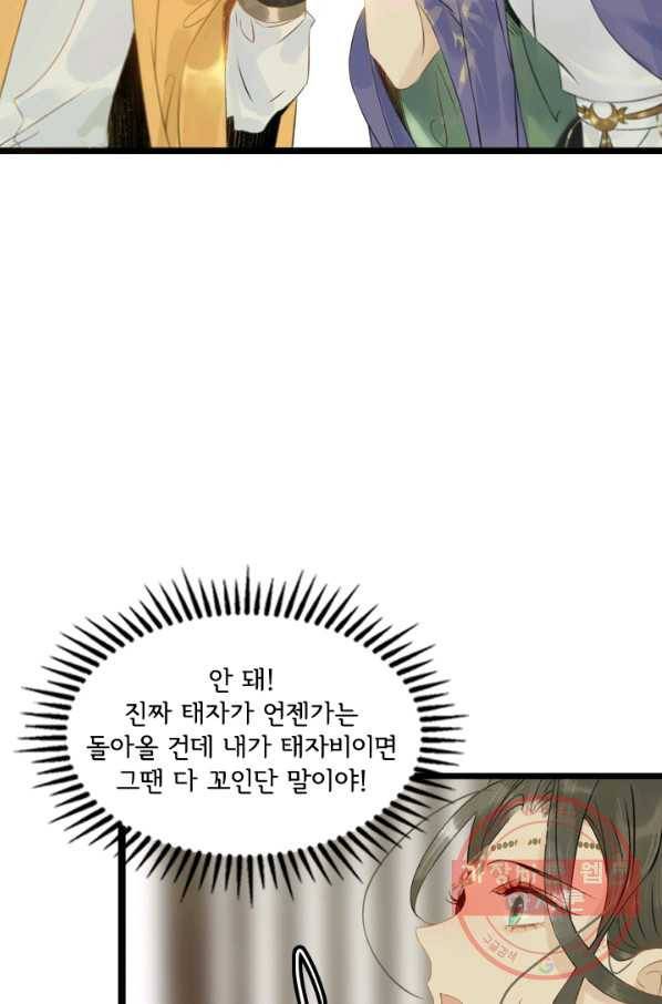 태자 전하, 한입만요 제110화 이왕 이리 되었으니 20