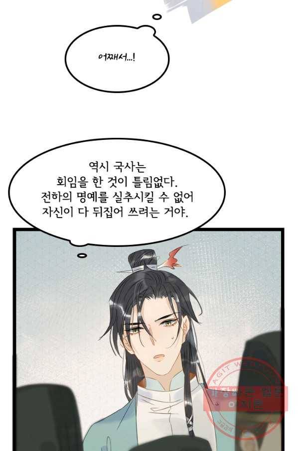 태자 전하, 한입만요 제110화 이왕 이리 되었으니 24