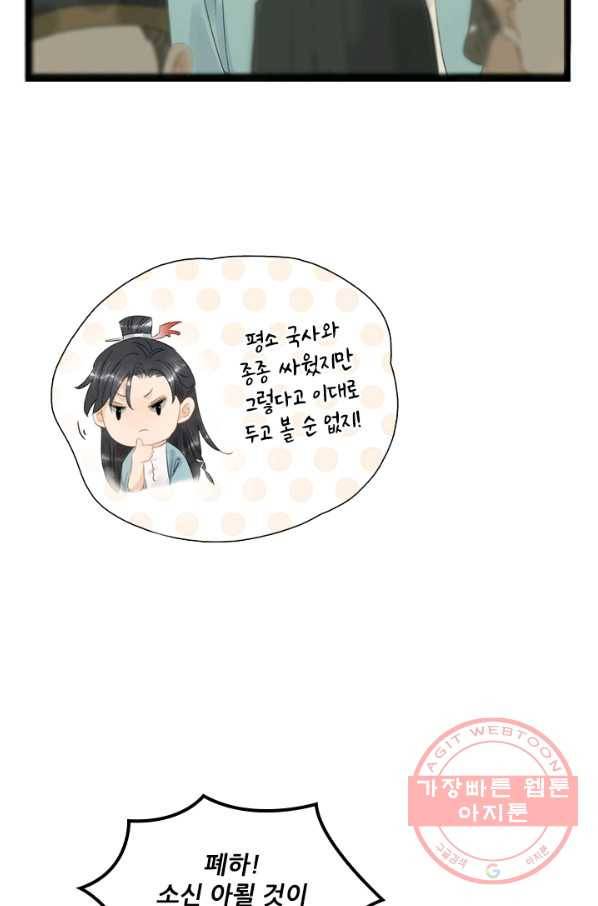 태자 전하, 한입만요 제110화 이왕 이리 되었으니 25