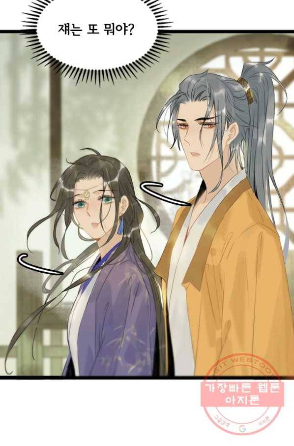 태자 전하, 한입만요 제110화 이왕 이리 되었으니 27