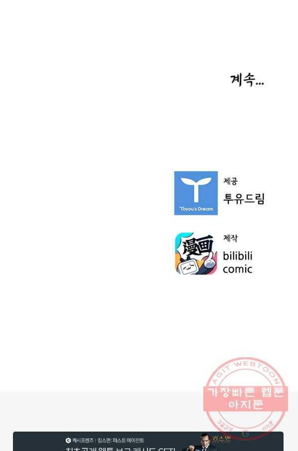 태자 전하, 한입만요 제110화 이왕 이리 되었으니 28