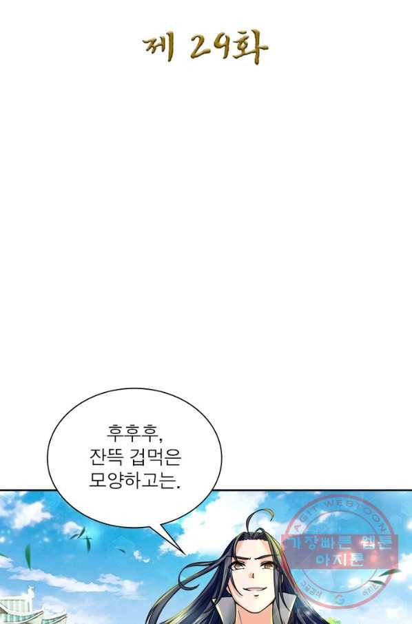 검도능천 29화 2