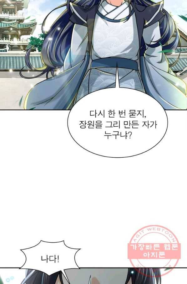 검도능천 29화 3