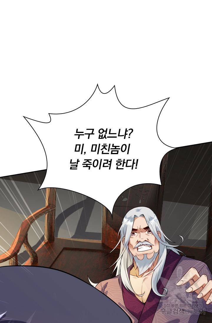 무적검역 41화 7