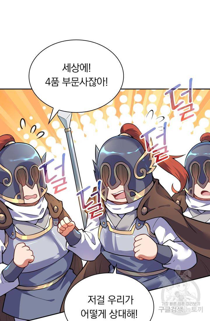 무적검역 41화 39