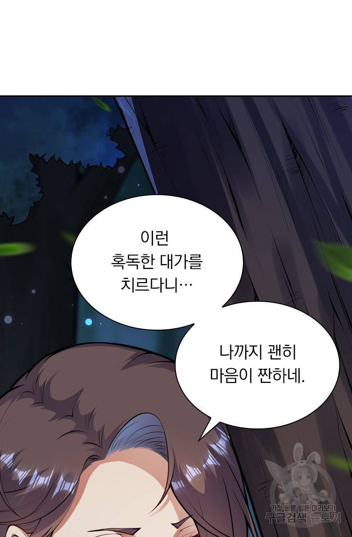 무적검역 41화 46