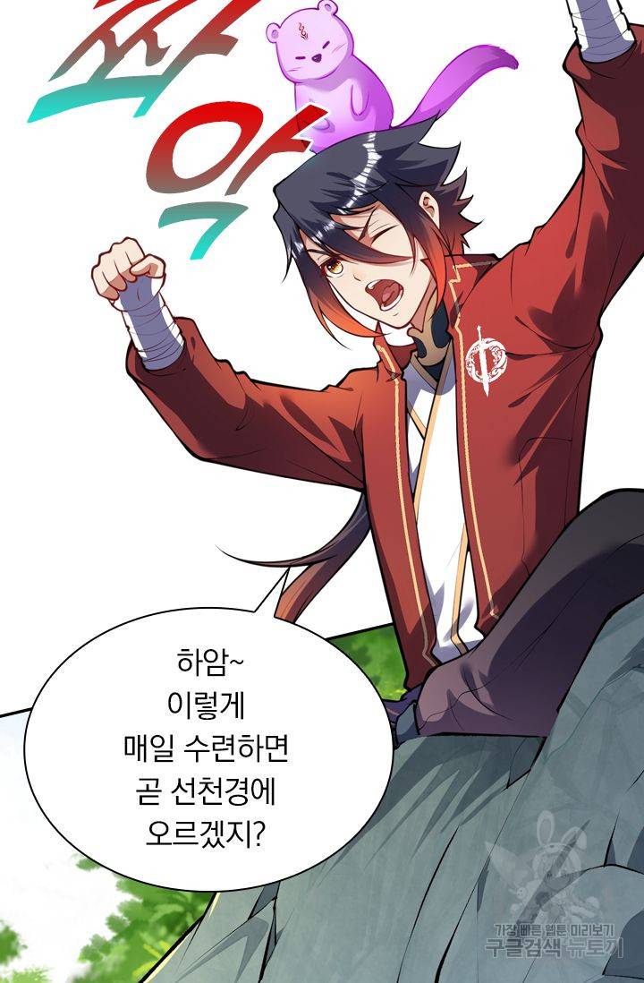 무적검역 41화 56