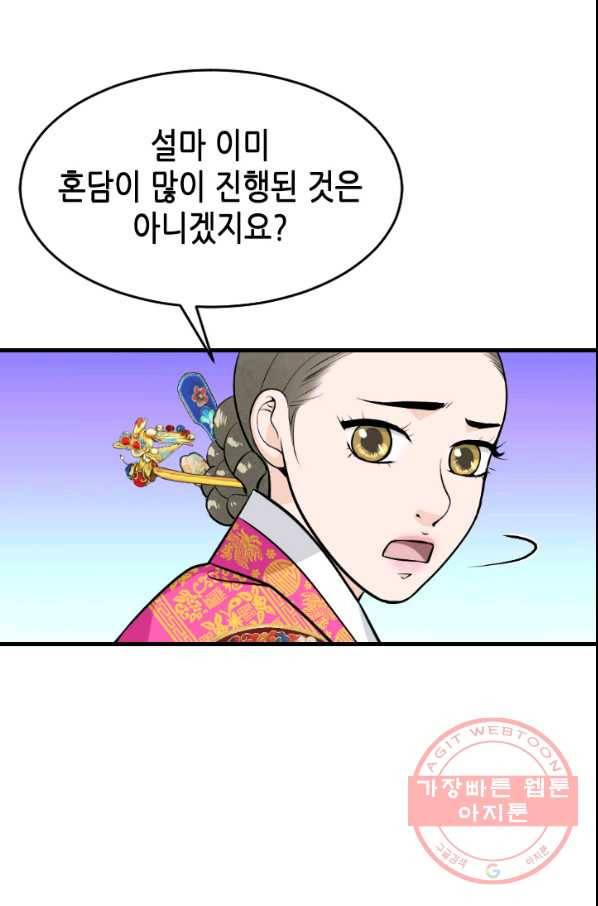 화홍 2부 33화 5