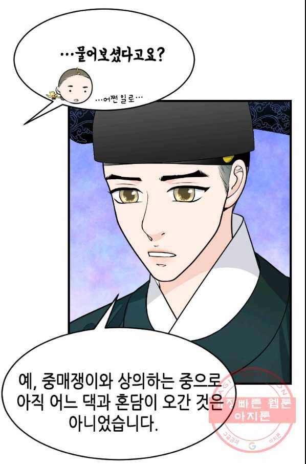 화홍 2부 33화 7