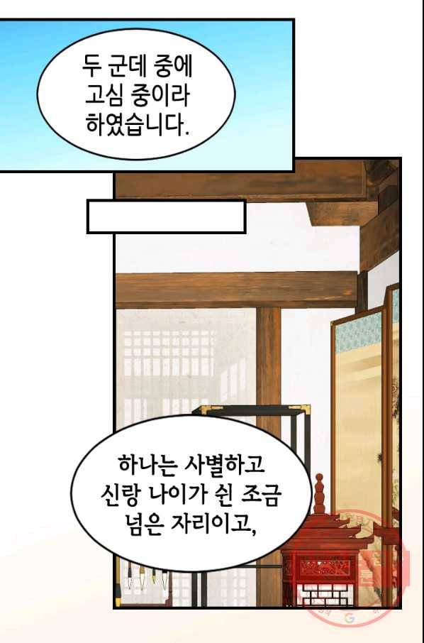 화홍 2부 33화 8