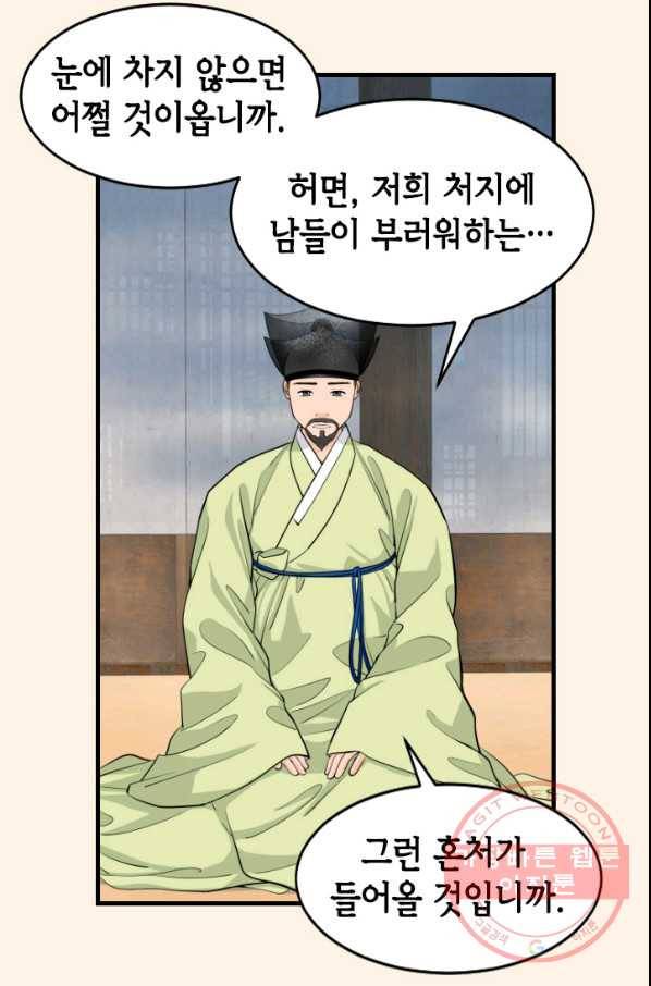 화홍 2부 33화 12