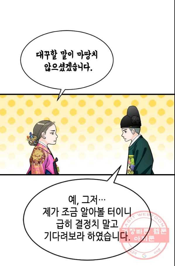 화홍 2부 33화 14