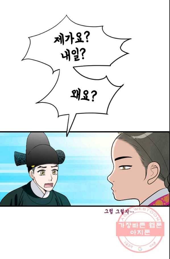화홍 2부 33화 20