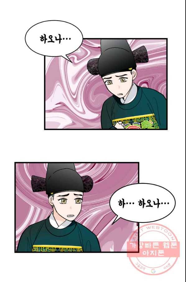 화홍 2부 33화 21