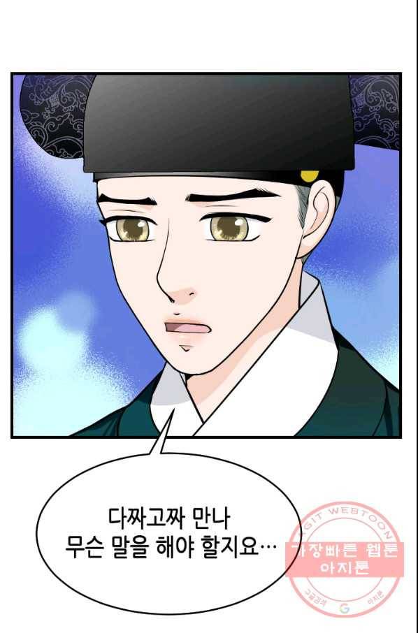 화홍 2부 33화 23