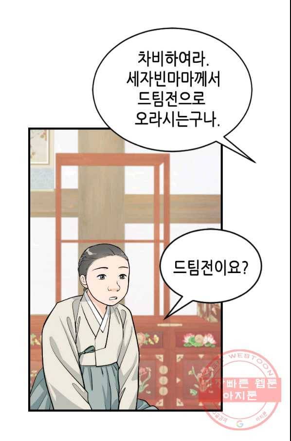 화홍 2부 33화 29