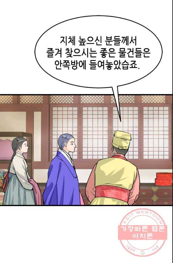화홍 2부 33화 34