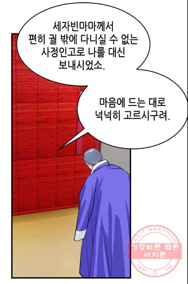 화홍 2부 33화 46