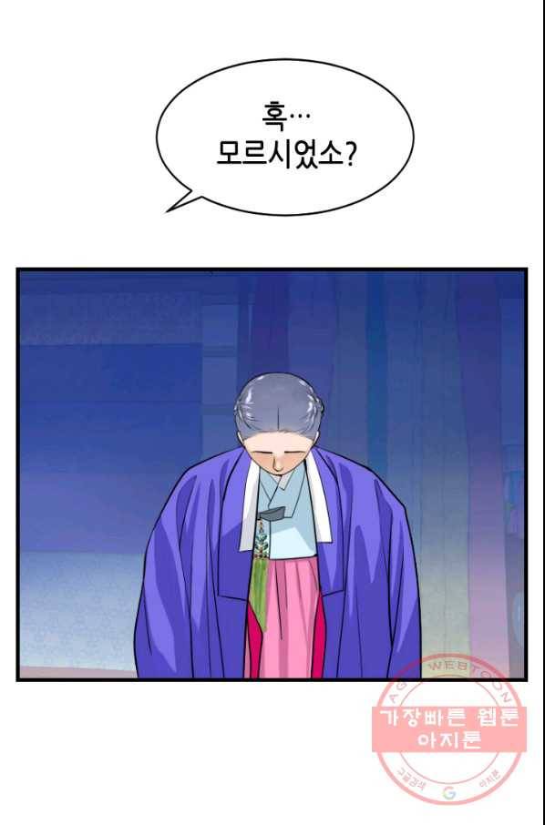 화홍 2부 33화 51