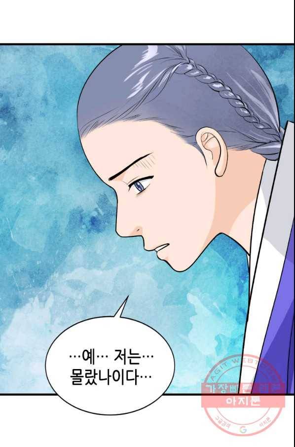 화홍 2부 33화 52